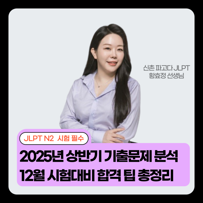 JLPT N2 문제! 2025년 상반기 기출문제 분석! 12월 합격전략