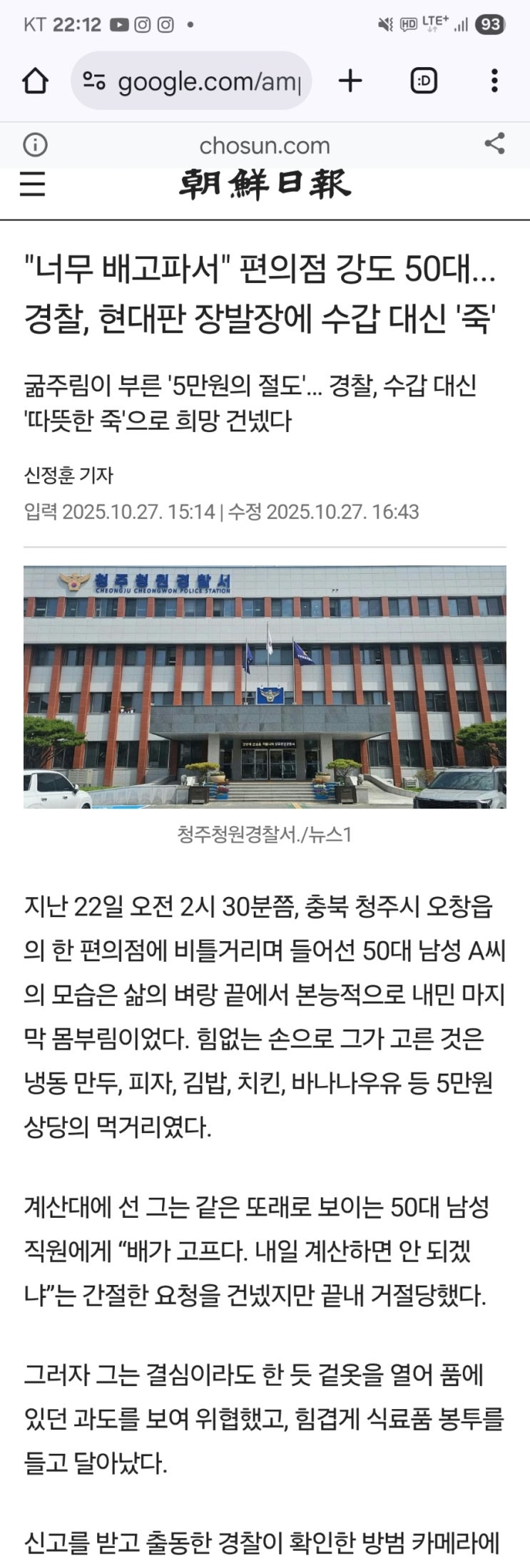 배고파서 " <b>편의점</b> 강도 50 대 - - 경찰, 현대판 . <b>장발장</b>에 수갑... 