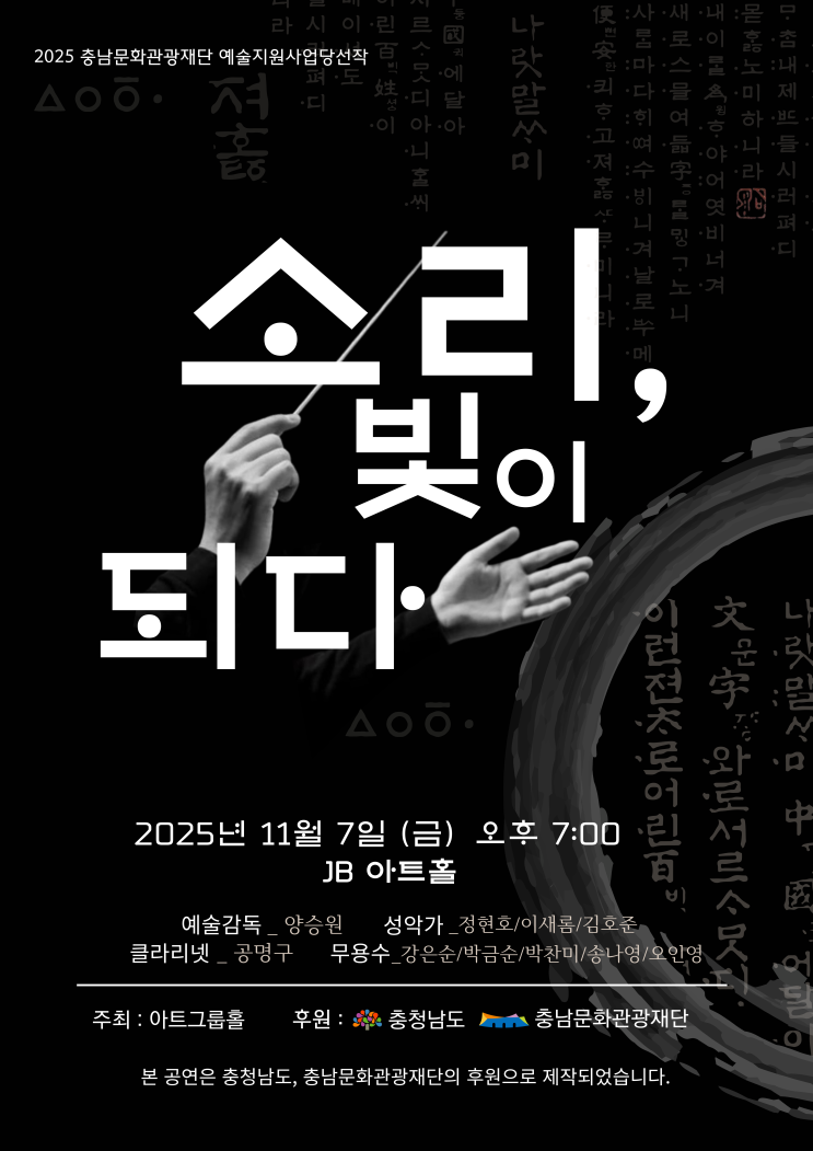  11월 7일, JB아트홀에서 만나는 〈소리, 빛이 되다〉아트그룹홀