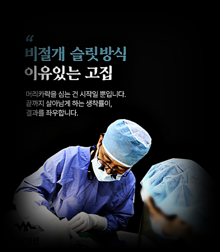  대전남자탈모 이제 탈모약으로 버티기 힘들다면 모발이식 병원