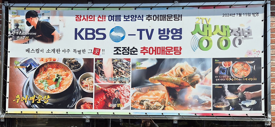 조정순추어매운탕 사진 2