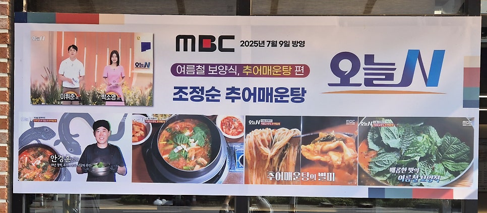 조정순추어매운탕 사진 3