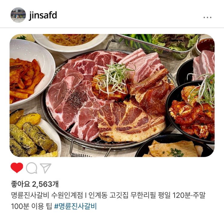  명륜진사갈비 수원인계점 l 인계동 고깃집 무한리필 평일 120분·주말 100분 이용 팁