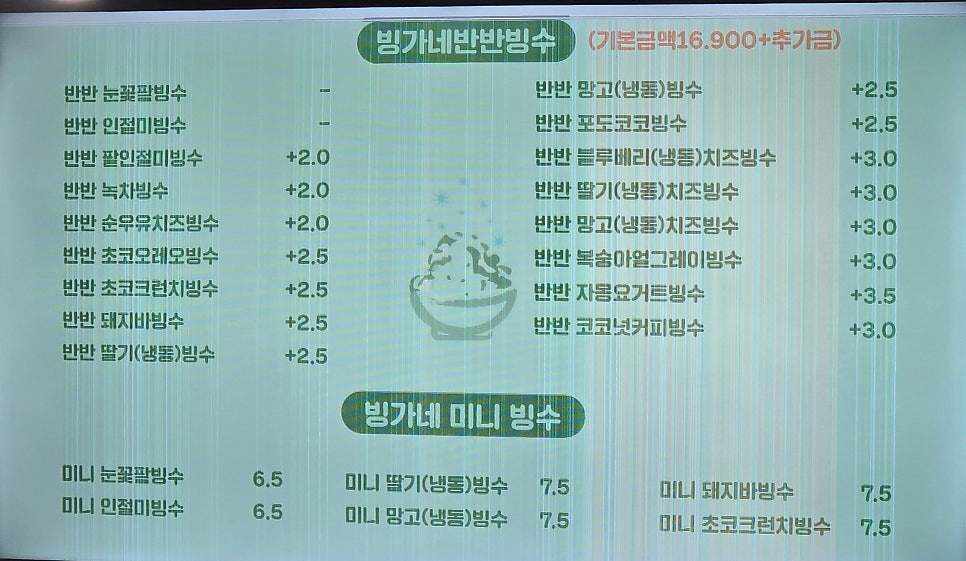 빙가네 숭의본점 사진 4