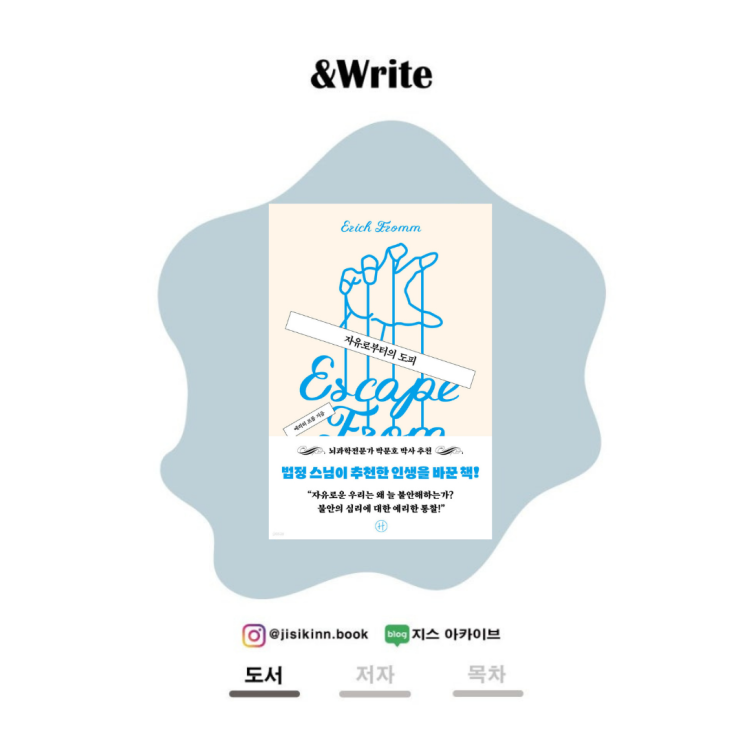  자유로부터의 도피불안을 피하고자 자유를 버릴 때