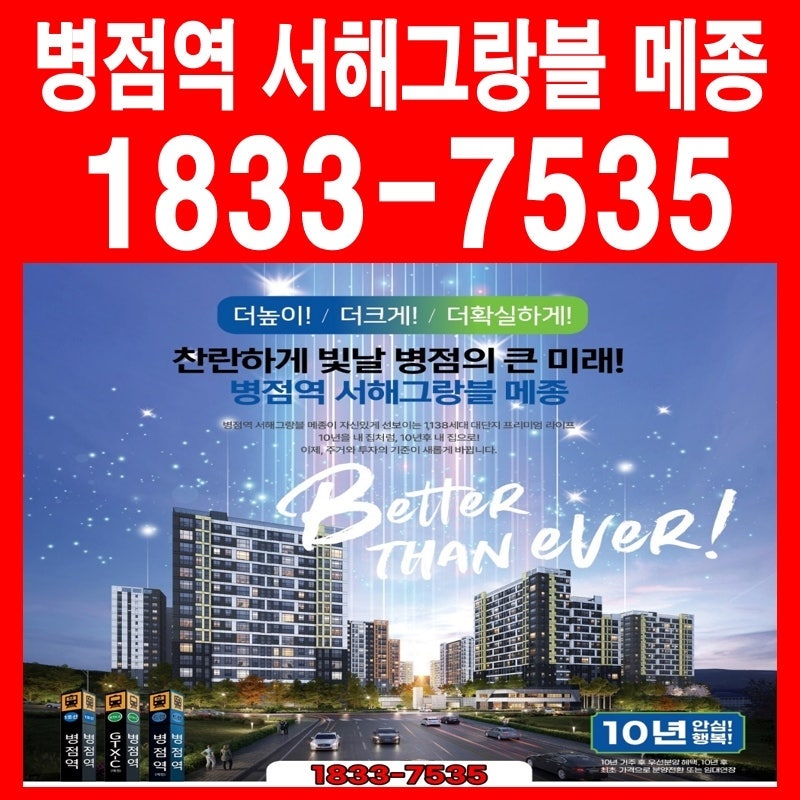 병점 민간임대아파트 사기 – 사람들은 왜 이런 일에 속는가?