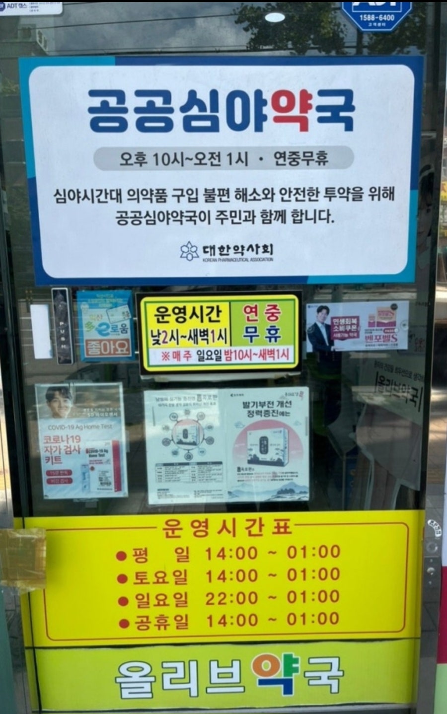 올리브약국 사진 2
