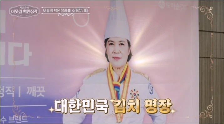  김치 백만장자 박미희 명장 월급 3만 9천 원에서 연 매출 478억 원 성공 비결 분석!