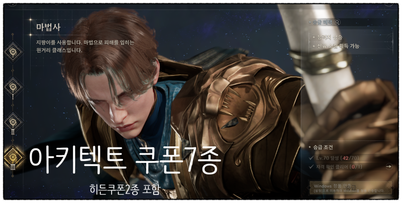 [10월 최신] 아키텍트 쿠폰 코드 7종 정리! 히든쿠폰 2개 포함 (론칭 기념)