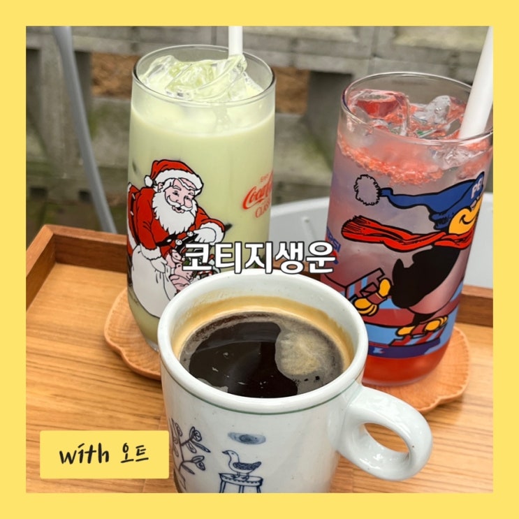  시골 속 유럽감성, 횡성 예쁜 카페 추천, 코티지생운