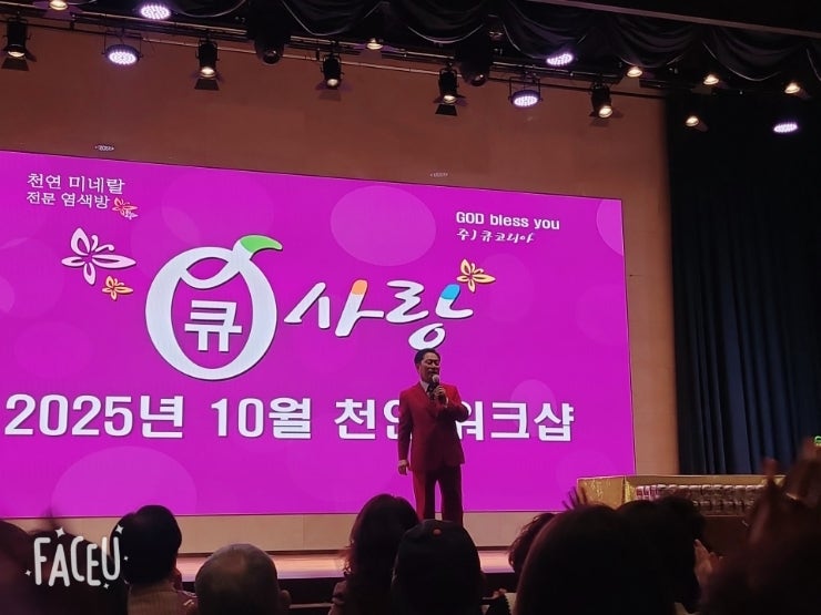   2025년 10월 천안 소노벨 큐사랑 워크샵 현장 스케치 