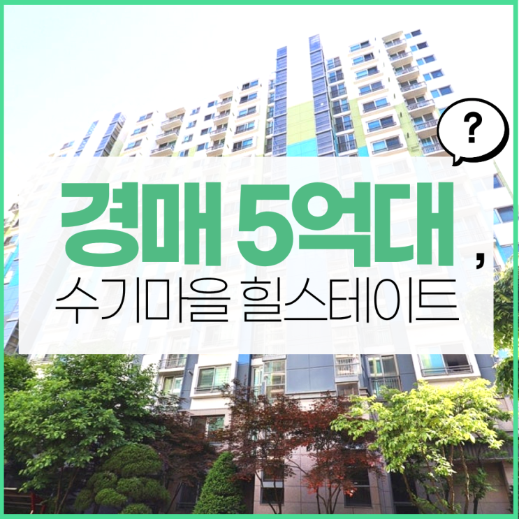  김포아파트경매 수기마을 힐스테이트 입주하는 이유