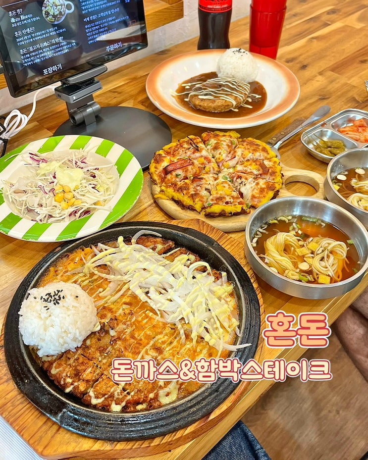  부산대 돈까스 맛집 혼돈 불고기돈까스&함박스테이크 가성비 좋은 밥집