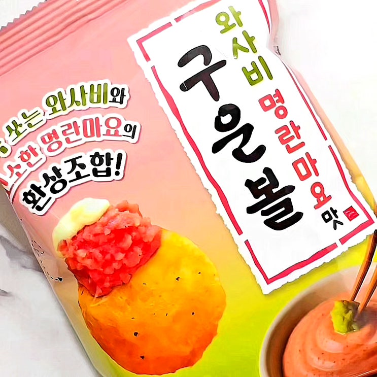 CU 편의점 신상과자 <b>해태</b> 구운볼 와사비명란마요맛 내돈내산 솔직후....