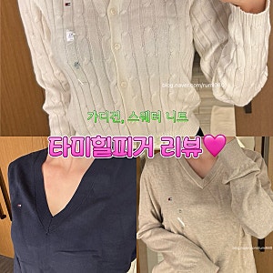 타미힐피거 여성 비스코스 블렌드 브이넥 스웨터, 키즈 케이블 니트 가디건, 남성 솔리드 로....
