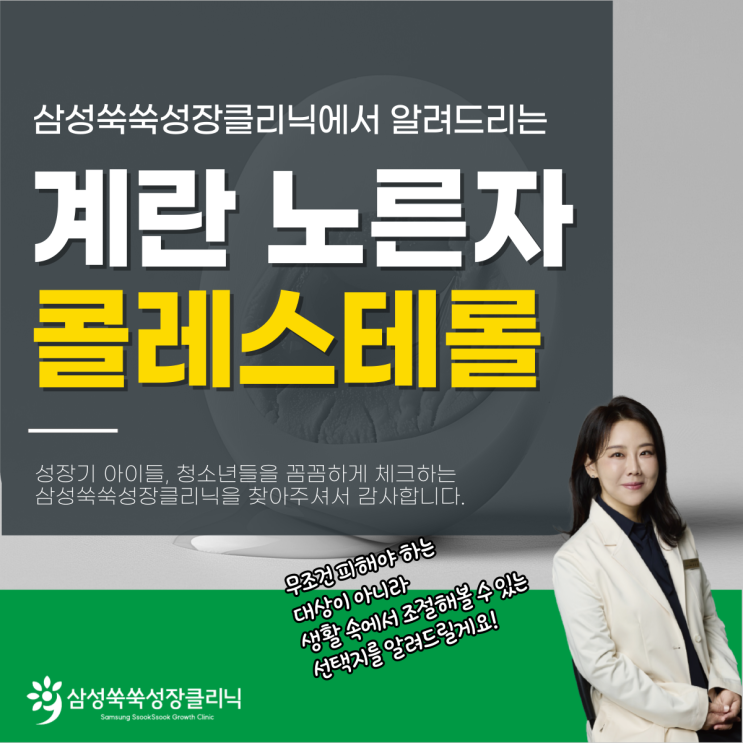  논현동성장클리닉 계란 노른자 콜레스테롤, 성장기 하루 섭취량 은?