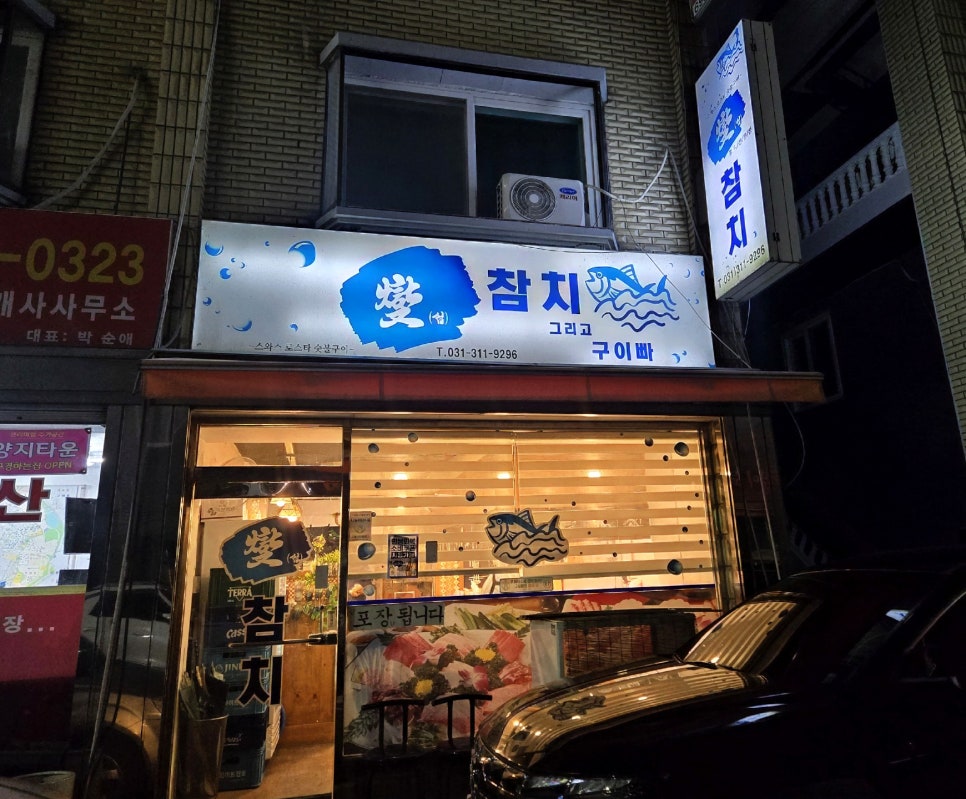 섭참치 사진 1