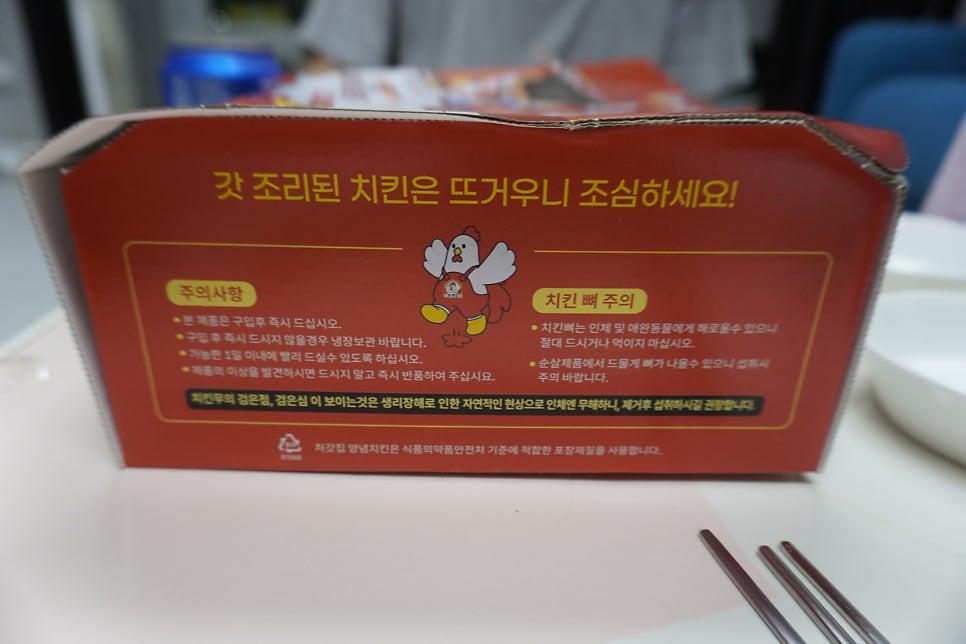 Cheogatjipyangnyeomchikin Dangnijeom photo 3
