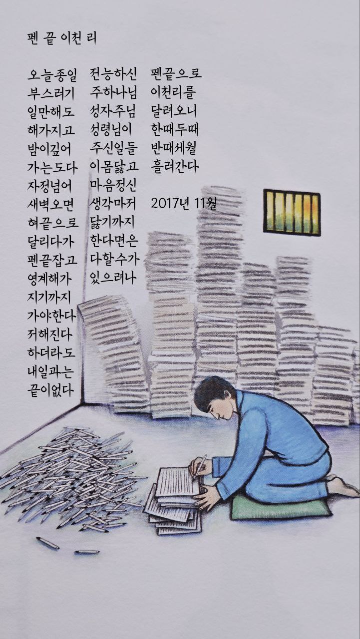  jms 정명석목사 영감의시 ㅡ 펜 끝 이천 리