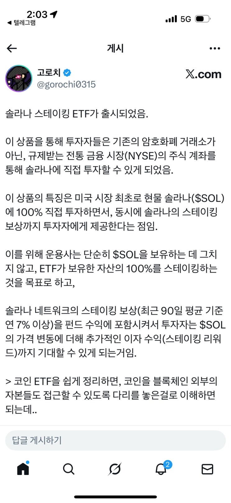 오늘 출시된 <b>솔라나 스테이킹 etf</b>에 대한 설명