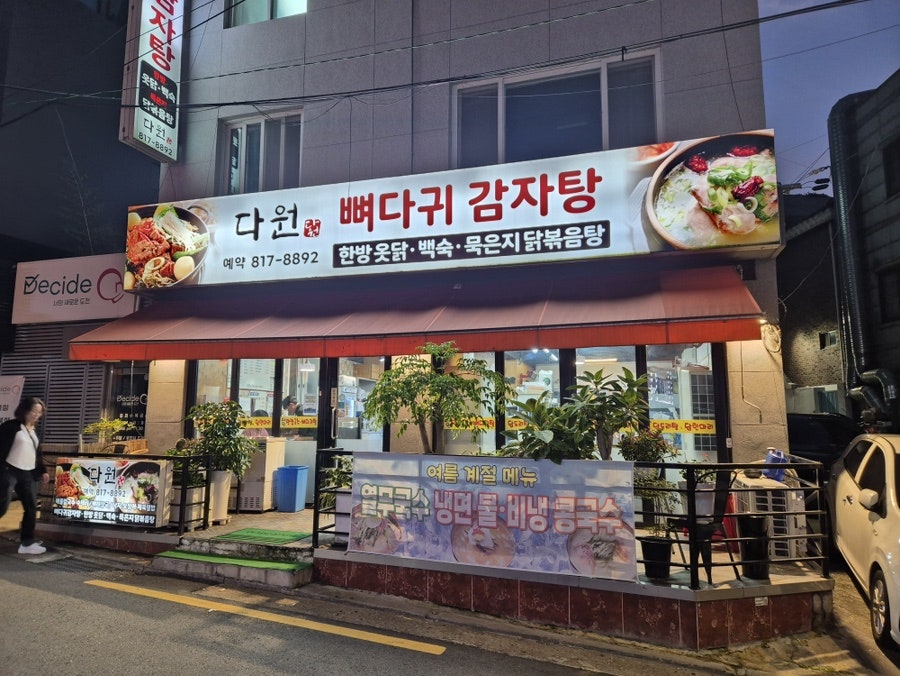다원맛칼국수 사진 3