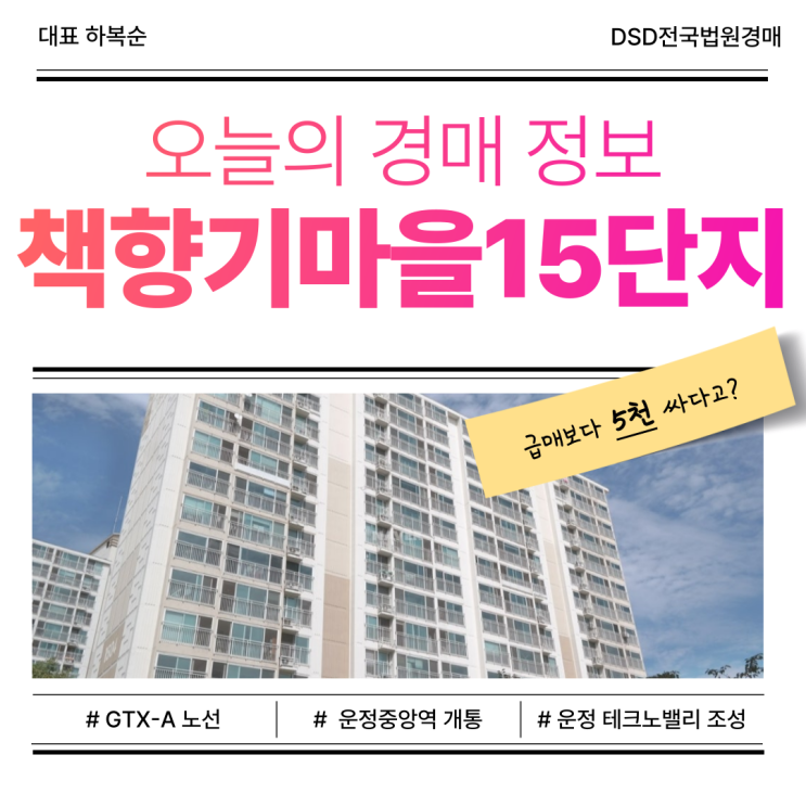  파주아파트경매 책향기마을15단지 경매 안내