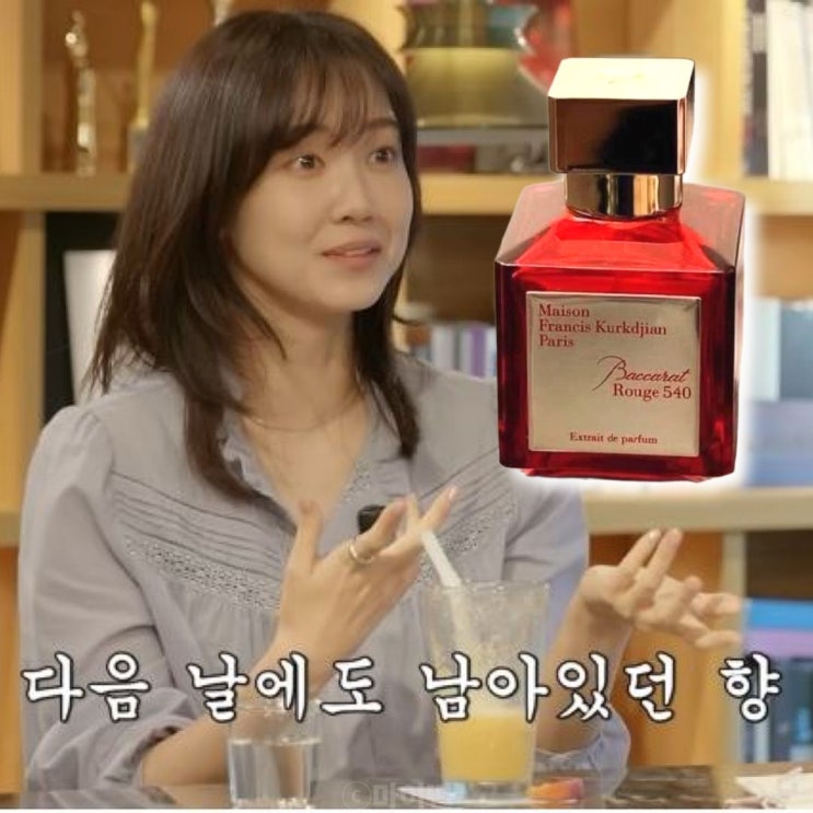  다음 날에도 남아있던 향 신현빈이 10년 넘게 쓴 최애향수