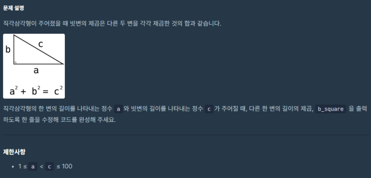  JAVA_프로그래머스_PCCE 기출문제 2번 피타고라스의 정리