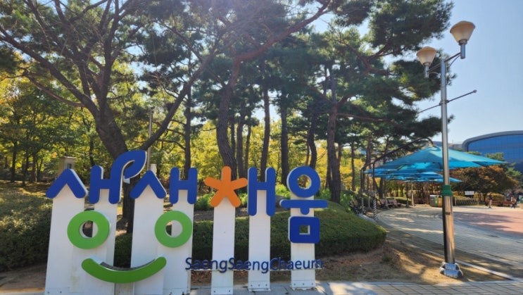  인천 서구 아이와 가볼만한 국립생물자원관 전시관 생생채움 방문 후기(서울 근처)