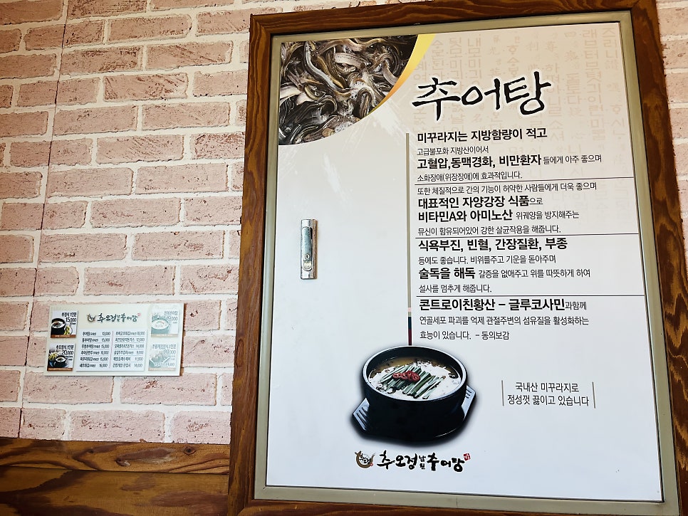 추오정남원추어탕 사진 4