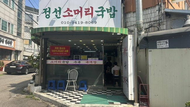정선소머리국밥 사진 1