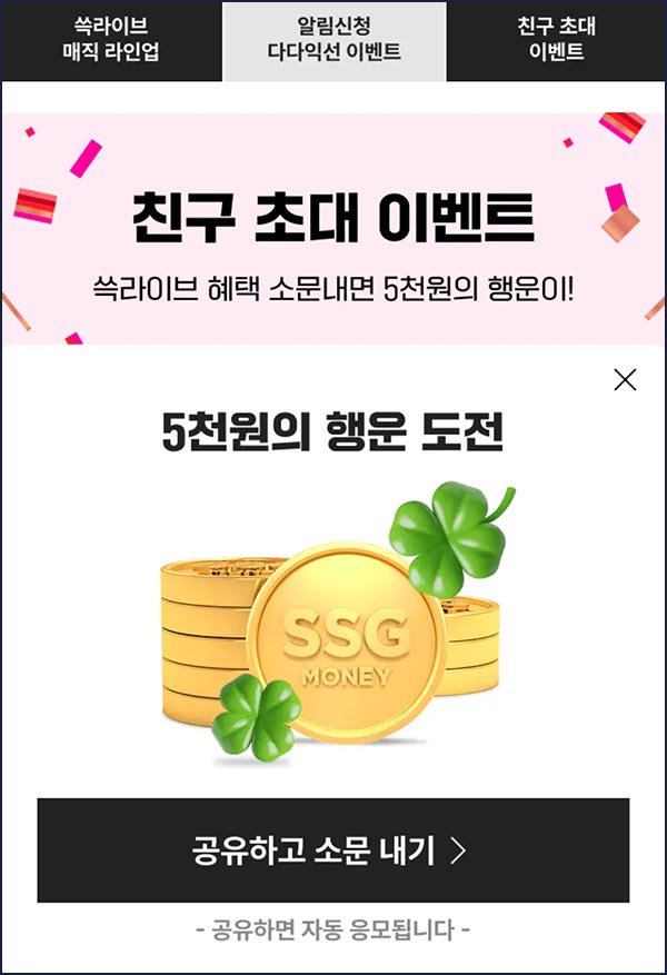  SSG닷컴 쓱라이브 소문내기(SSG머니 5천원 100명)추첨~11.07