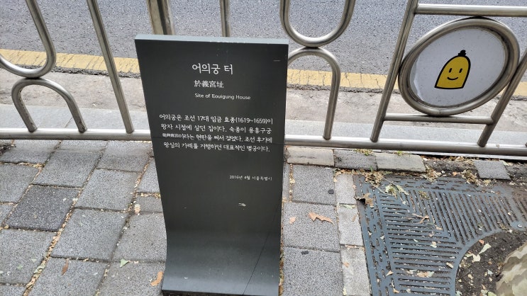  [서울 종로구] 어의궁 터 - 조선 후기 가례 때 별궁으로 사용된 효종의 잠저