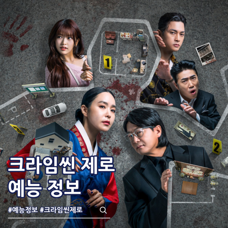  크라임씬 제로 몇부작 출연진 넷플릭스 예능