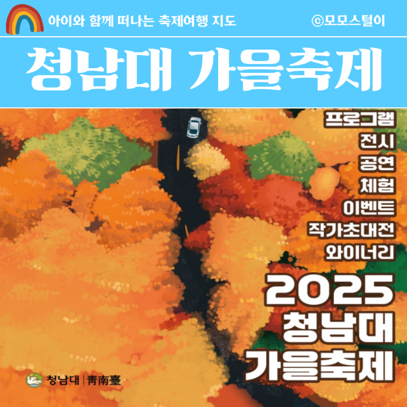2025 청남대 국화축제 기본정보 개화 시기 주말 순환버스 총정리