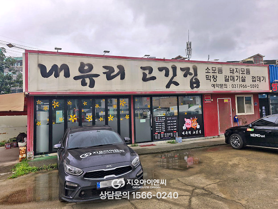 내유리고깃집 사진 2
