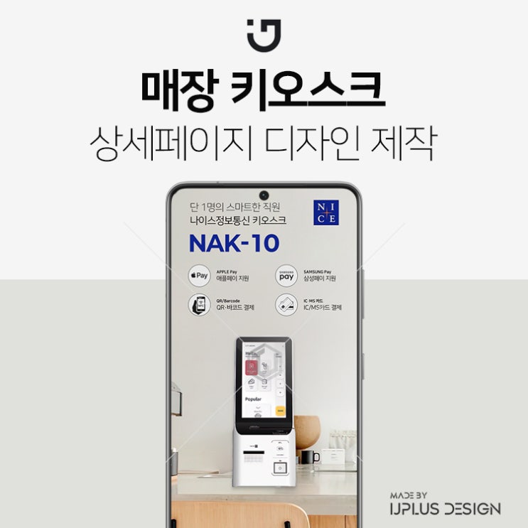  식당 매장 키오스크 디자인 상세페이지 제작