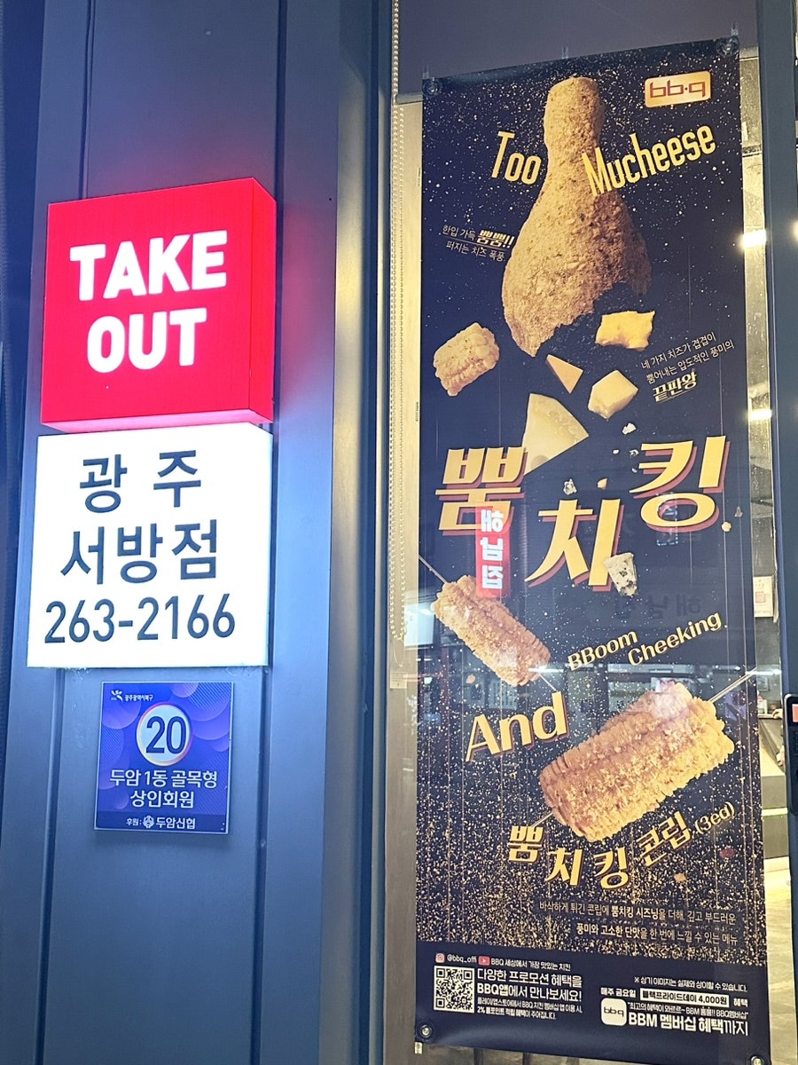 BBQ 광주서방점 사진 2