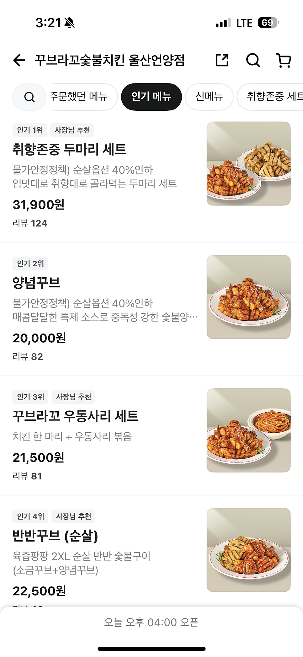 꾸브라꼬숯불치킨 범서점 사진 2