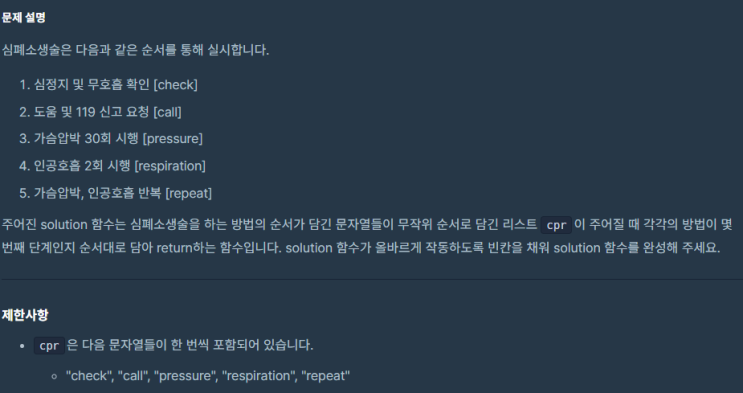  JAVA_프로그래머스_PCCE 기출문제 5번 심폐소생술