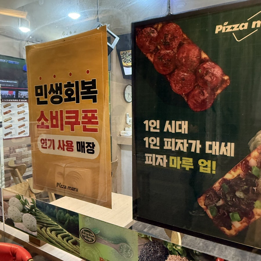 피자마루 평택세교점 사진 2