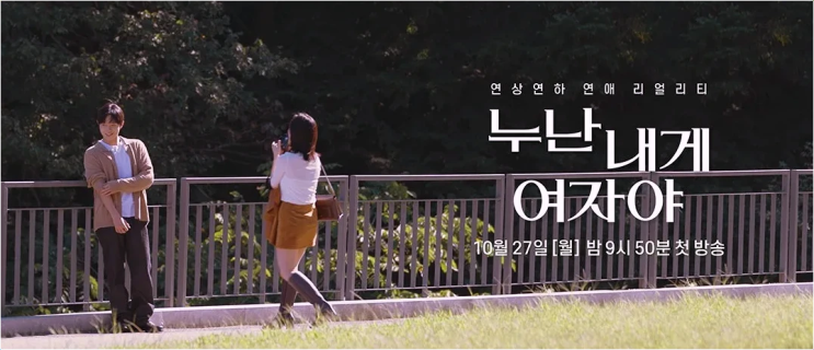  누난내게여자야 15세 비밀의 방! 연상연하 로맨스 첫 만남 설렘 폭발