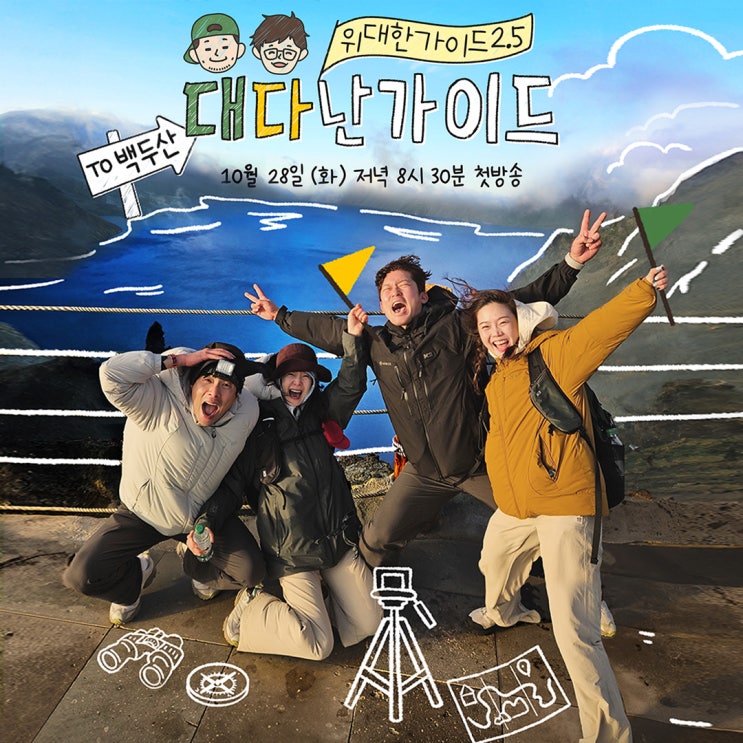 [ K2 X <b>위대한 가이드</b> 2.5 ] K2와 함께하는 백두산 여행 착장... 