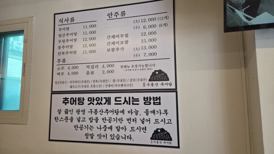 광명구름산추어탕 청라점 사진 4