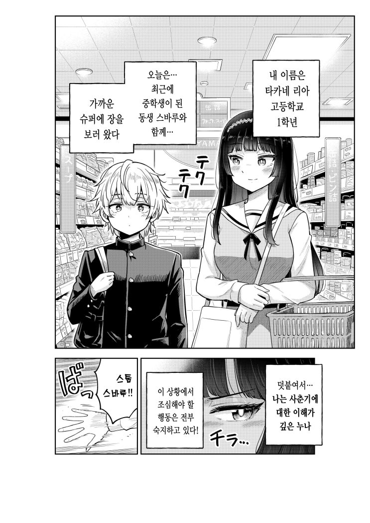  걱정이 많은 리아 누나 - [오리지널 만화][웹코믹 플랫폼]