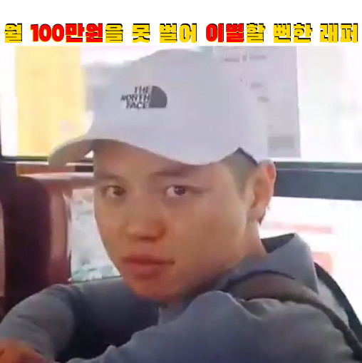 월 100만원을 못 벌어 뮤직비디오 감독 여친과 결별하려던 흙수저 가수 (ft. 원슈타인 지호)