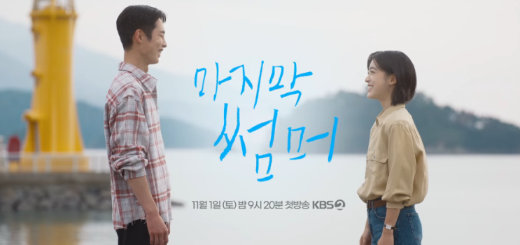 <b>마지막 썸머</b> 출연진 몇부작... 로맨스<b>드라마</b> ott 웨이브... 