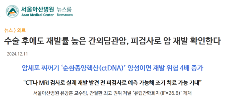  [5] 암재발을 예측하는 시대, 임상사례로 본 변화