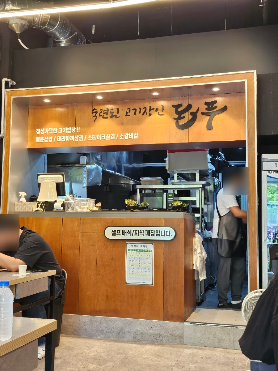 돈푸 문정점 사진 4