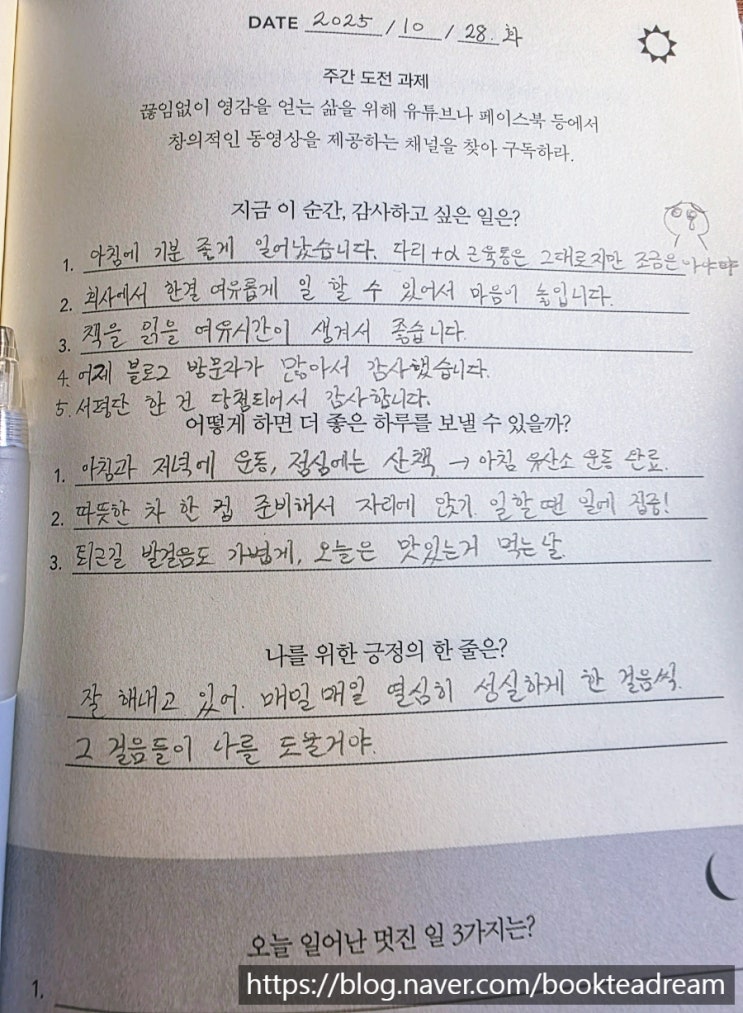  [아침 일기] 2025.10.28 오늘 하루도 즐거운 날, 金粟粒(금속립)이라는 차